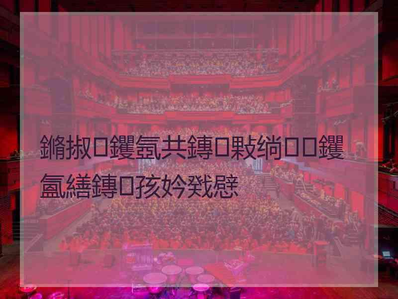鏅掓钁氬共鏄敤绱钁氳繕鏄孩妗戣憵 鏅掓钁氬共鏄敤绱钁氳繕鏄孩妗戣憵