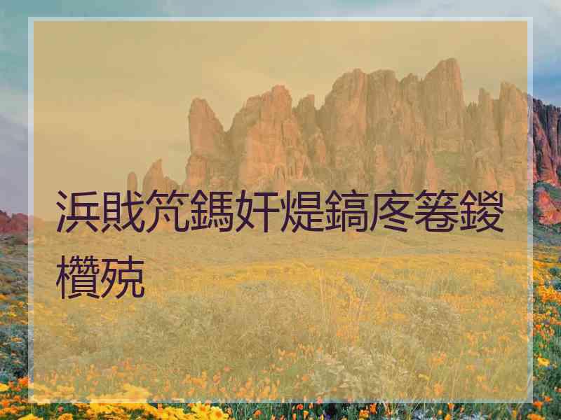 浜戝竼鎷奸煶鎬庝箞鍐欑殑 浜戝竼鎷奸煶鎬庝箞鍐欑殑
