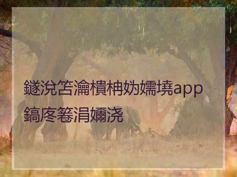 鐩涗笘瀹樻柟妫嬬墝app鎬庝箞涓嬭浇 鐩涗笘瀹樻柟妫嬬墝app鎬庝箞涓嬭浇