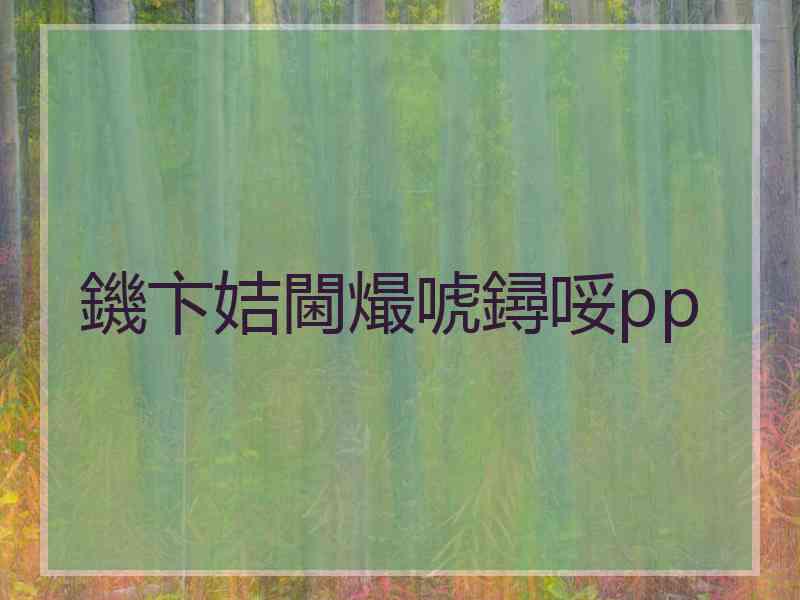 鐖卞姞閫熶唬鐞哸pp 鐖卞姞閫熶唬鐞哸pp