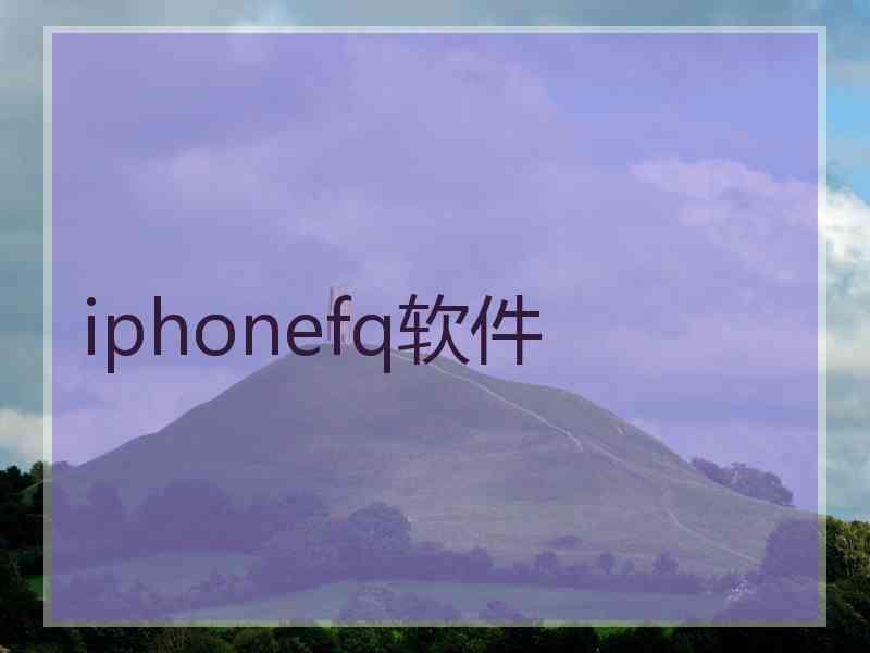 iphonefq软件