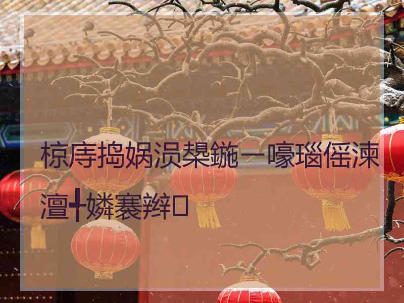 椋庤捣娲涢槼鍦ㄧ嚎瑙傜湅澶╃嫾褰辫 椋庤捣娲涢槼鍦ㄧ嚎瑙傜湅澶╃嫾褰辫