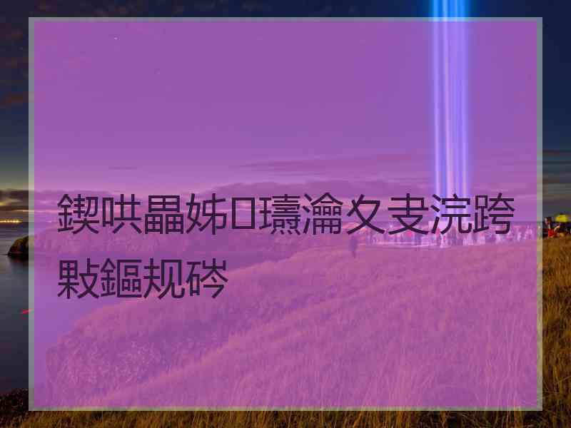 鍥哄畾姊瓙瀹夊叏浣跨敤鏂规硶 鍥哄畾姊瓙瀹夊叏浣跨敤鏂规硶