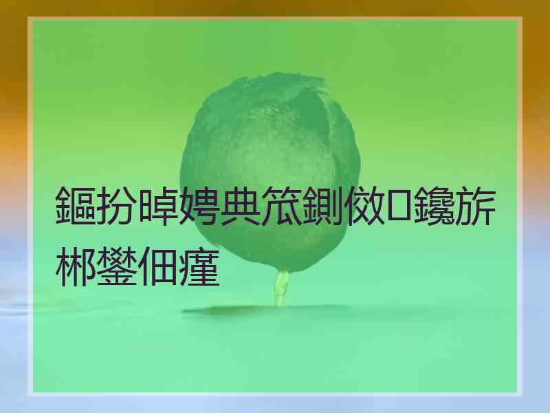 鏂扮晫娉典笟鍘傚鑱旂郴鐢佃瘽 鏂扮晫娉典笟鍘傚鑱旂郴鐢佃瘽