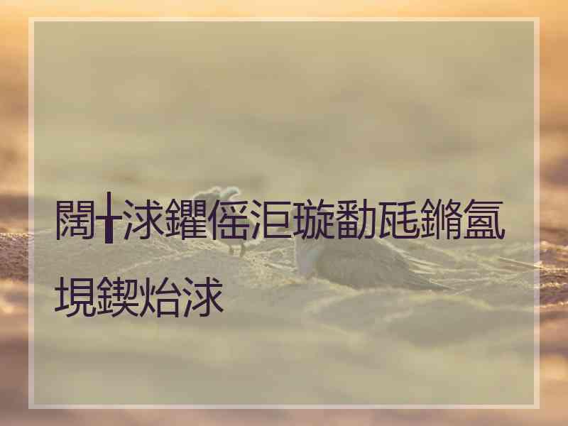 闊╁浗鑺傜洰璇勫瓱鏅氳垷鍥炲浗 闊╁浗鑺傜洰璇勫瓱鏅氳垷鍥炲浗