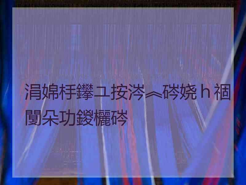 涓婂杽鑻ユ按涔︽硶娆ｈ祻闅朵功鍐欐硶