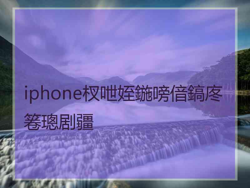 iphone杈呭姪鍦嗙偣鎬庝箞璁剧疆