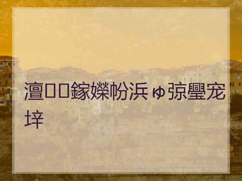 澶鎵嬫帉浜ゅ弶璺宠垶