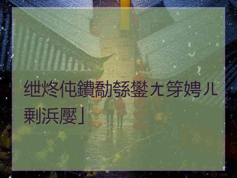 绁炵伅鐨勪綔鐢ㄤ笌娉ㄦ剰浜嬮」