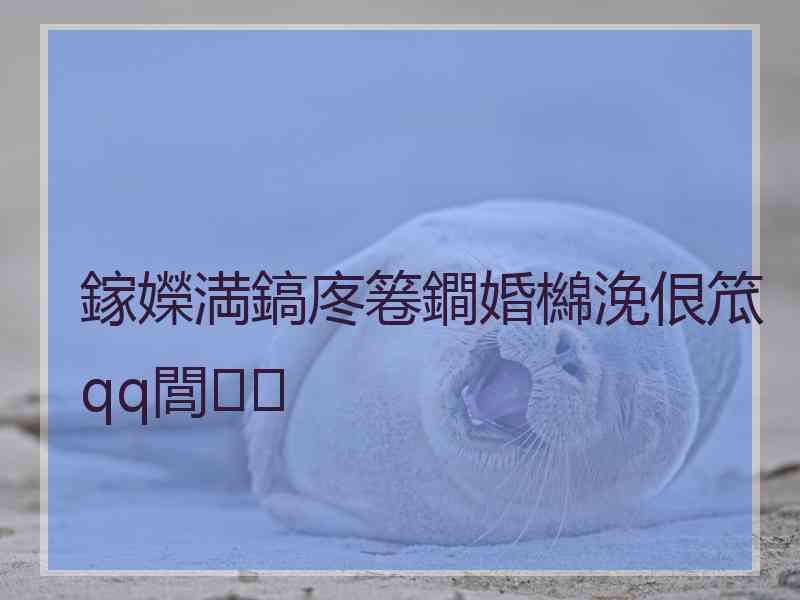 鎵嬫満鎬庝箞鐧婚檰浼佷笟qq閭