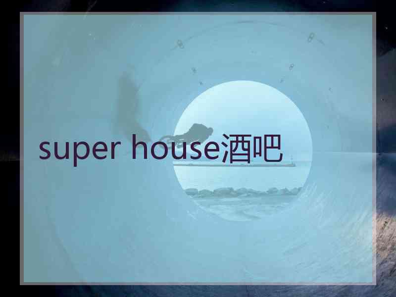 super house酒吧