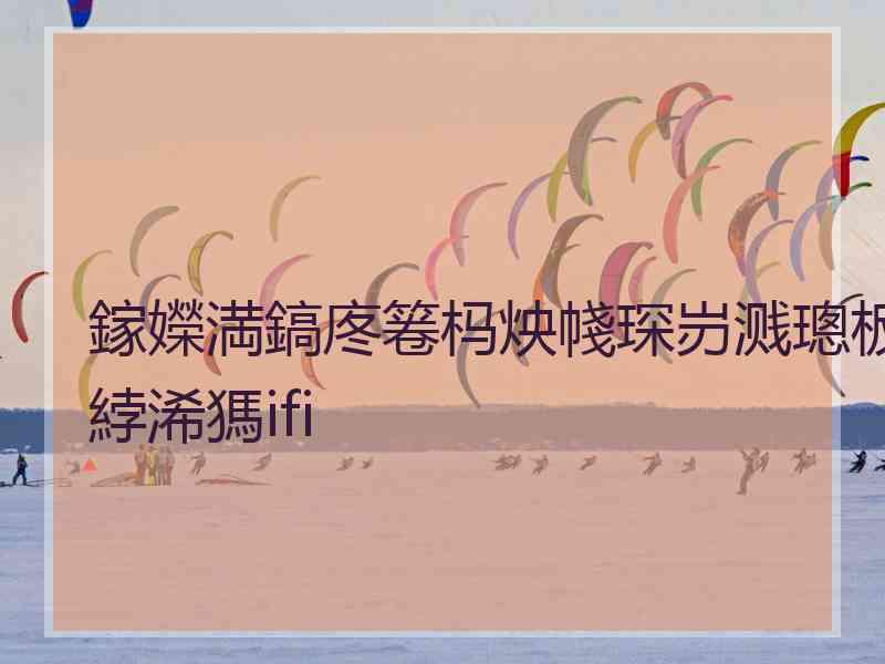 鎵嬫満鎬庝箞杩炴帴琛岃溅璁板綍浠獁ifi