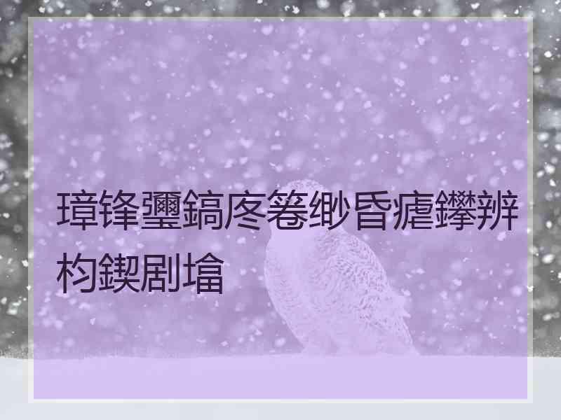 璋锋瓕鎬庝箞缈昏瘧鑻辨枃鍥剧墖