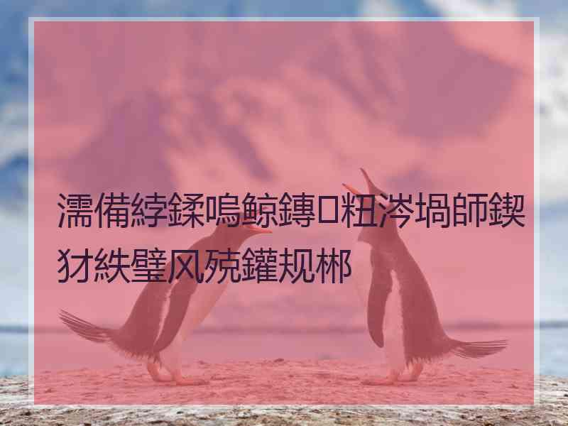 濡備綍鍒嗚鲸鏄粈涔堝師鍥犲紩璧风殑鑵规郴