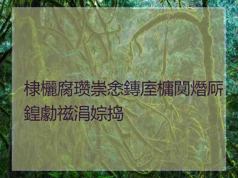 棣欐腐瓒崇悆鏄庢槦闃熸厛鍠勮禌涓婃捣