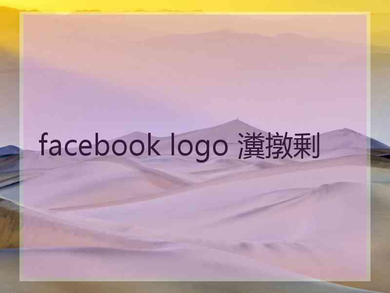 facebook logo 瀵撴剰