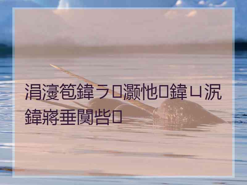 涓濅笣鍏ラ灏忚鍏ㄩ泦鍏嶈垂闃呰