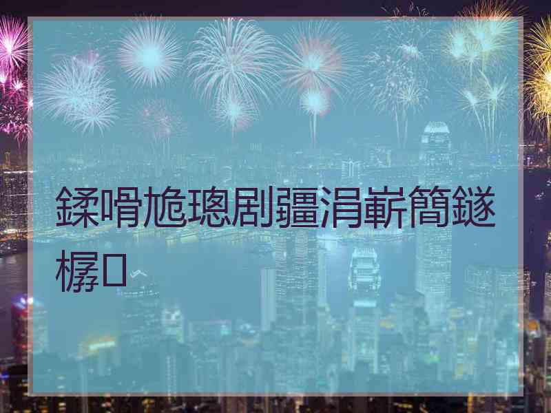 鍒嗗尯璁剧疆涓嶄簡鐩樼
