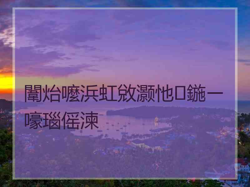 闈炲嚒浜虹敓灏忚鍦ㄧ嚎瑙傜湅