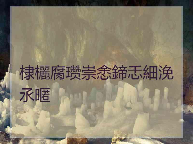 棣欐腐瓒崇悆鍗忎細浼氶暱