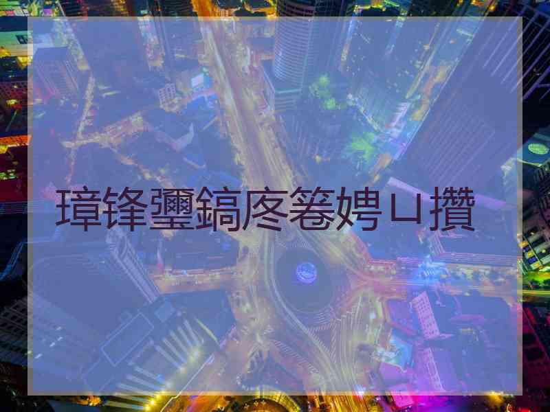 璋锋瓕鎬庝箞娉ㄩ攢