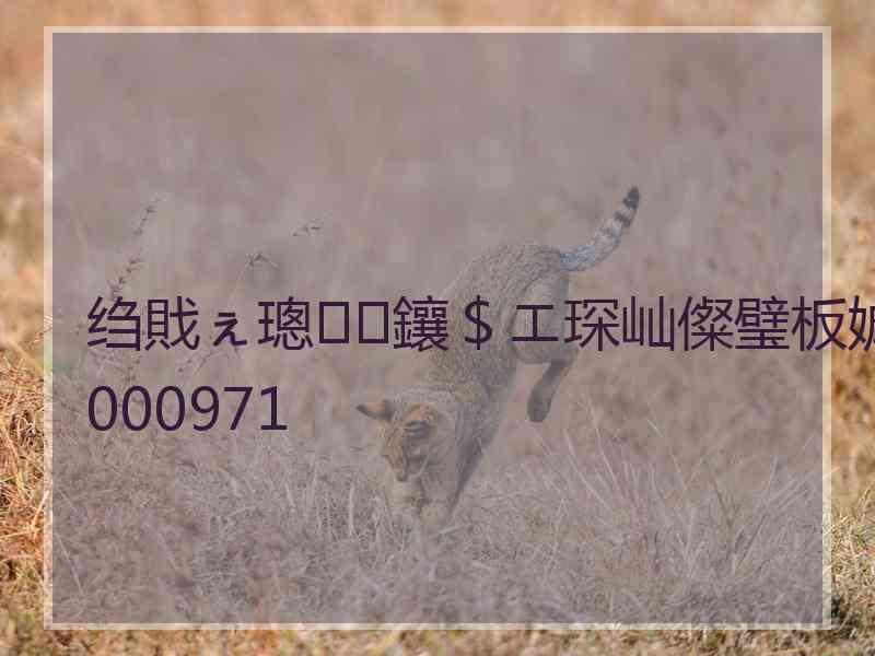 绉戝ぇ璁鑲＄エ琛屾儏璧板娍000971