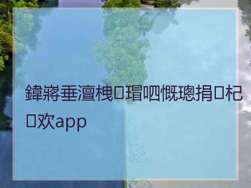 鍏嶈垂澶栧瑁呬慨璁捐杞欢app