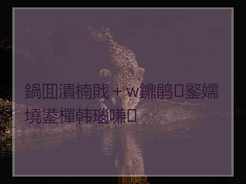 鍋囬潰楠戝＋w鐤鹃鐜嬬墝鍙樿韩瑙嗛