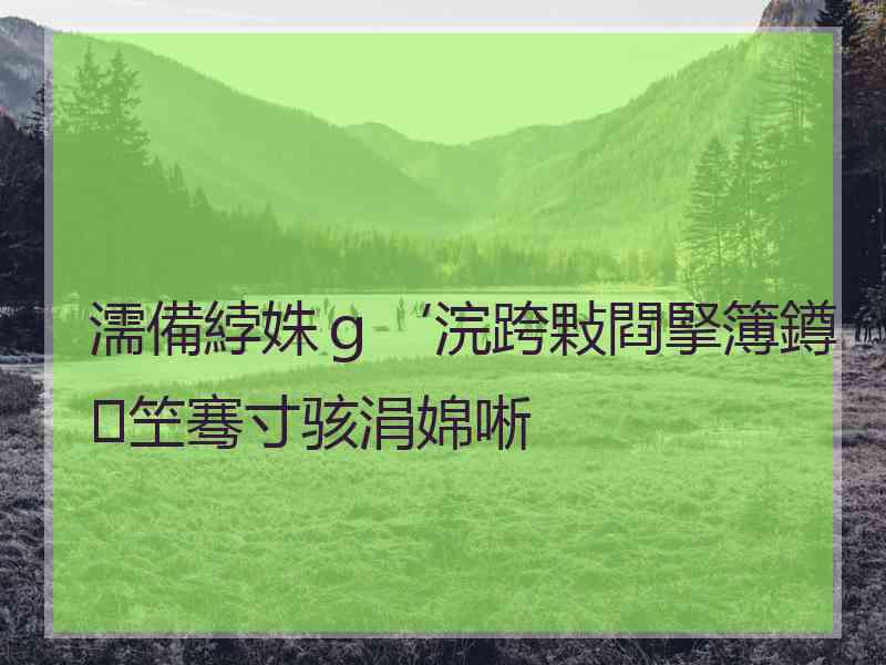 濡備綍姝ｇ‘浣跨敤閰掔簿鐏笁骞寸骇涓婂唽
