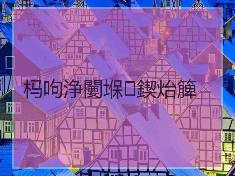 杩呴浄闄堢鍥炲簲