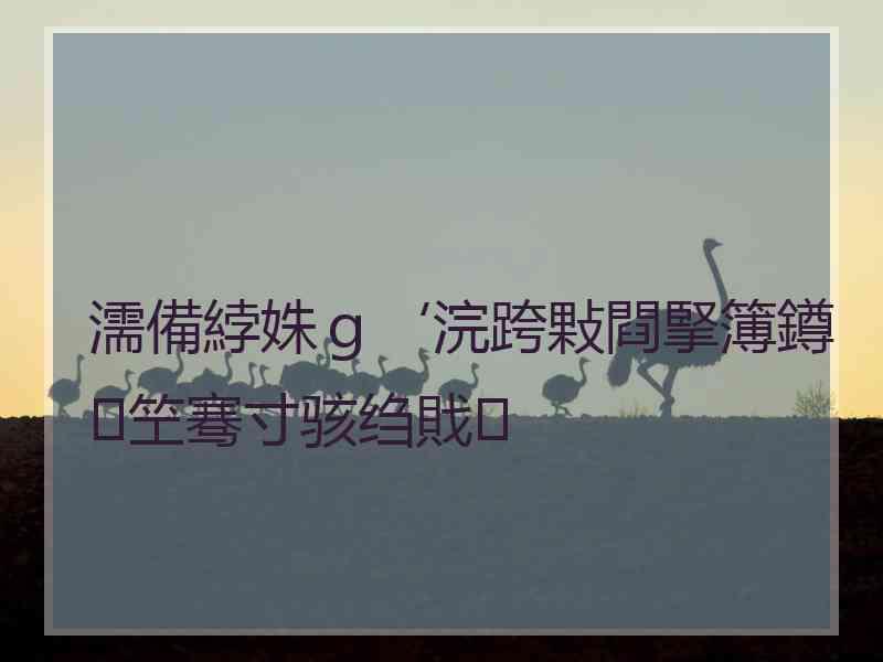 濡備綍姝ｇ‘浣跨敤閰掔簿鐏笁骞寸骇绉戝