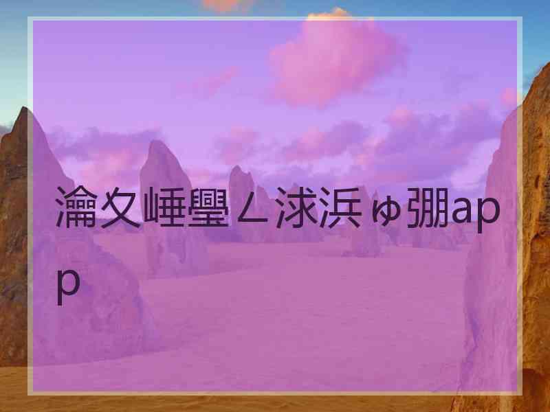瀹夊崜璺ㄥ浗浜ゅ弸app
