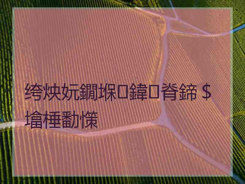 绔炴妧鐗堢鍏脊鍗＄墖棰勫憡