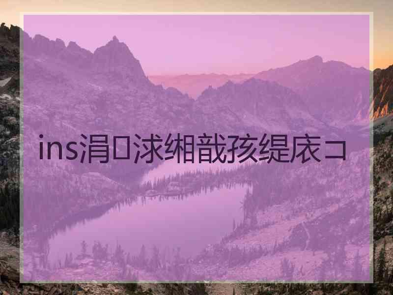 ins涓浗缃戠孩缇庡コ