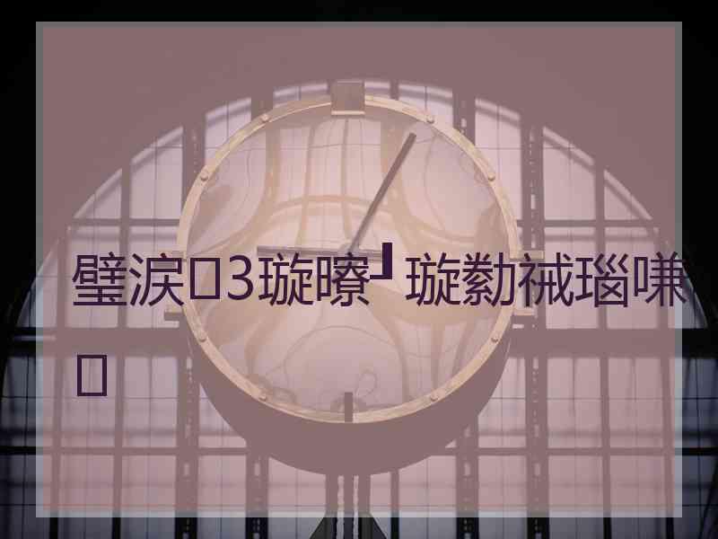 璧涙3璇曢┚璇勬祴瑙嗛