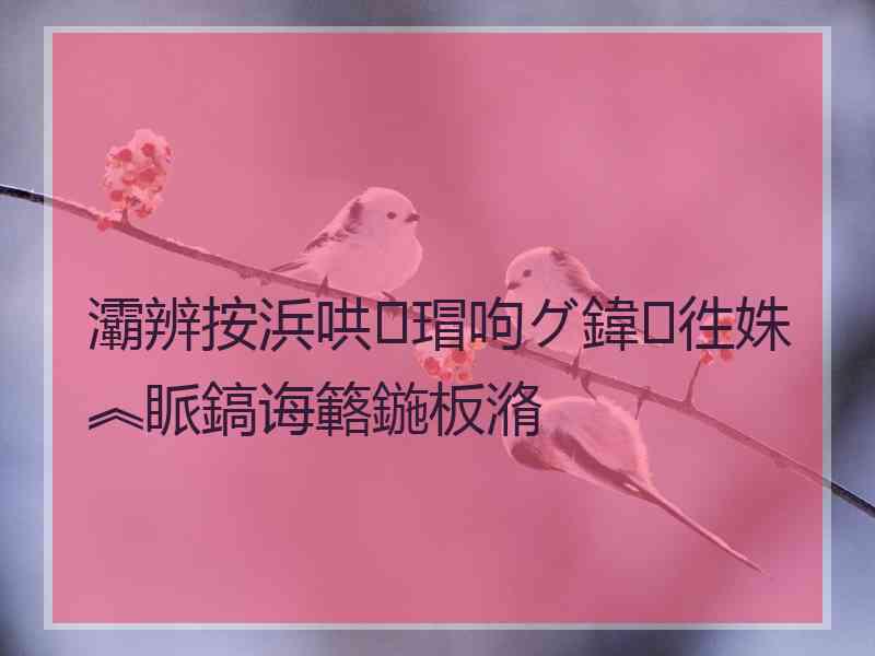 灞辨按浜哄瑁呴グ鍏徃姝︽眽鎬诲簵鍦板潃