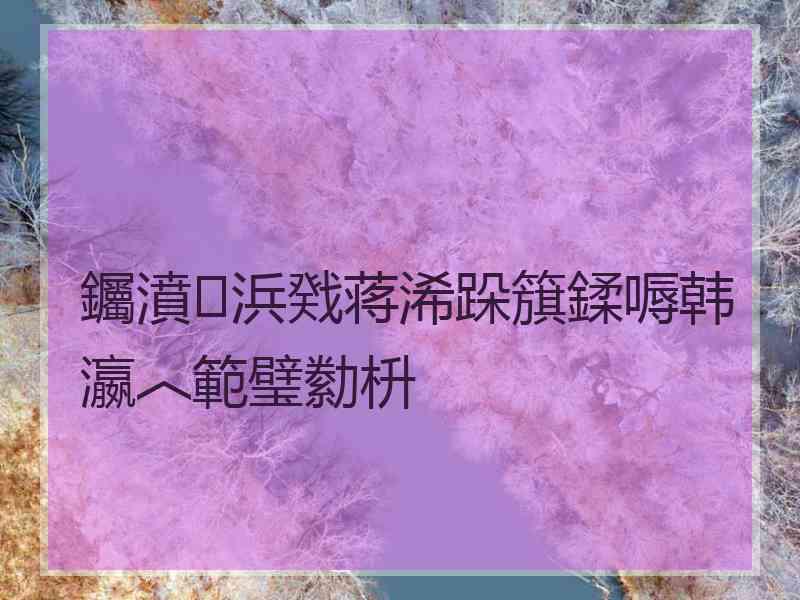 钃濆浜戣蒋浠跺簱鍒嗕韩瀛︿範璧勬枡