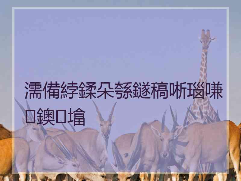 濡備綍鍒朵綔鐩稿唽瑙嗛鐭墖
