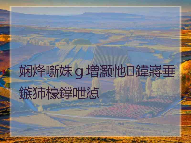 娴烽噺姝ｇ増灏忚鍏嶈垂鏃犻檺鐣呭惉