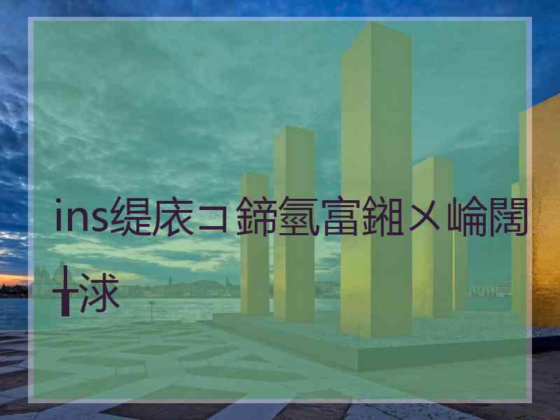 ins缇庡コ鍗氫富鎺ㄨ崘闊╁浗