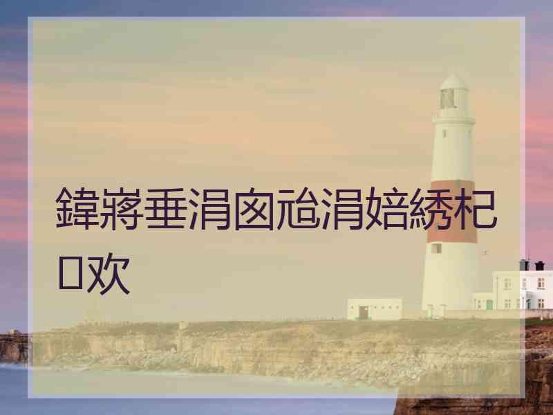 鍏嶈垂涓囪兘涓婄綉杞欢