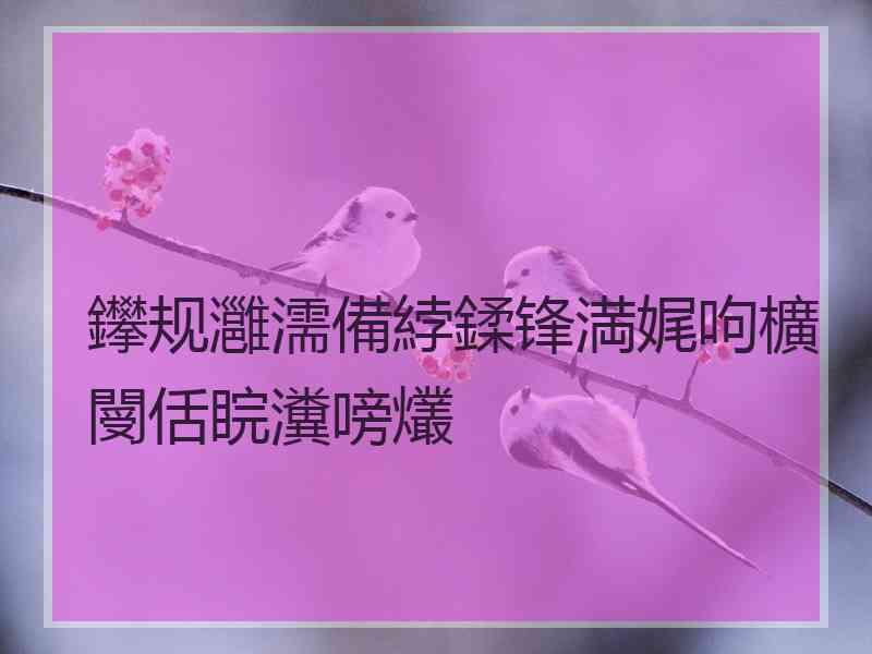 鑻规灉濡備綍鍒锋満娓呴櫎閿佸睆瀵嗙爜