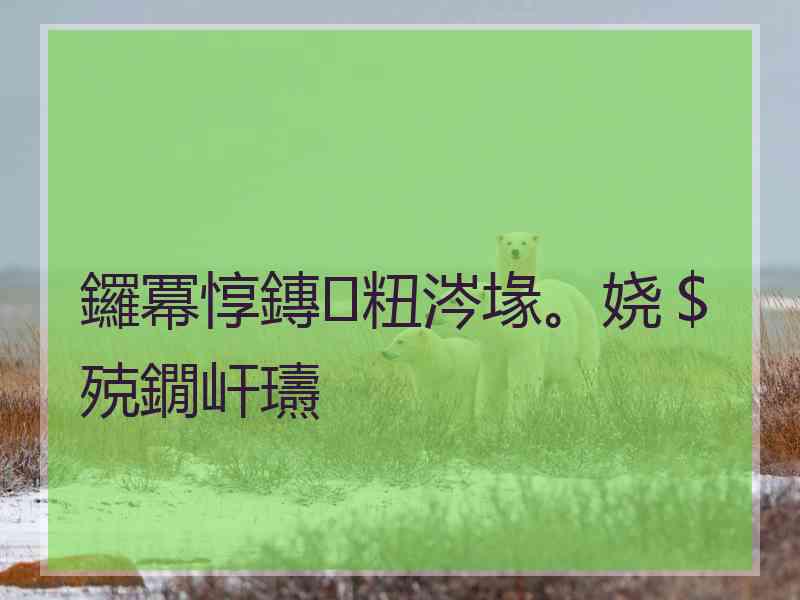 鑼冪惇鏄粈涔堟。娆＄殑鐗屽瓙