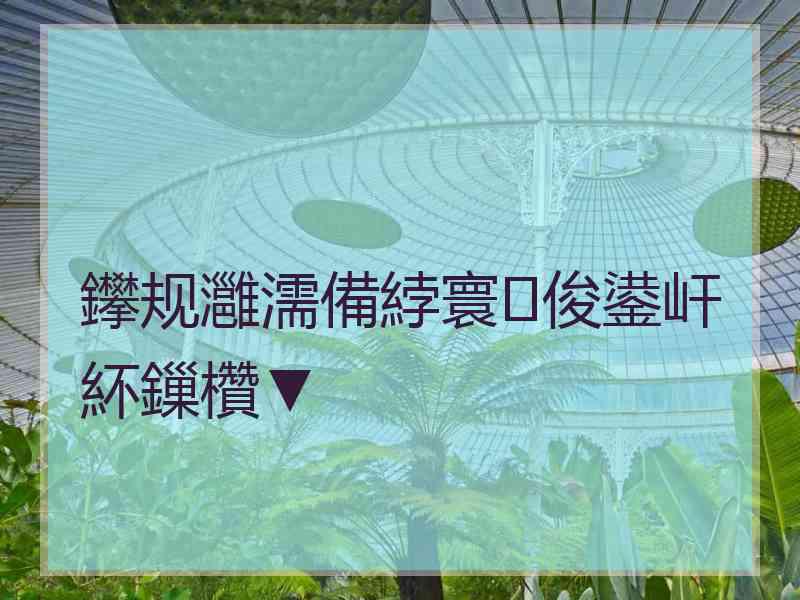 鑻规灉濡備綍寰俊鍙屽紑鏁欑▼