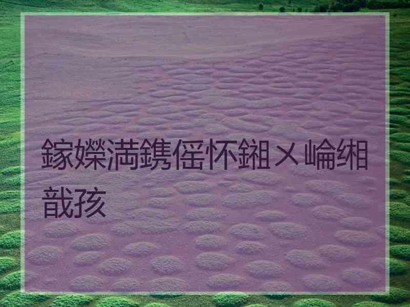 鎵嬫満鎸傜怀鎺ㄨ崘缃戠孩