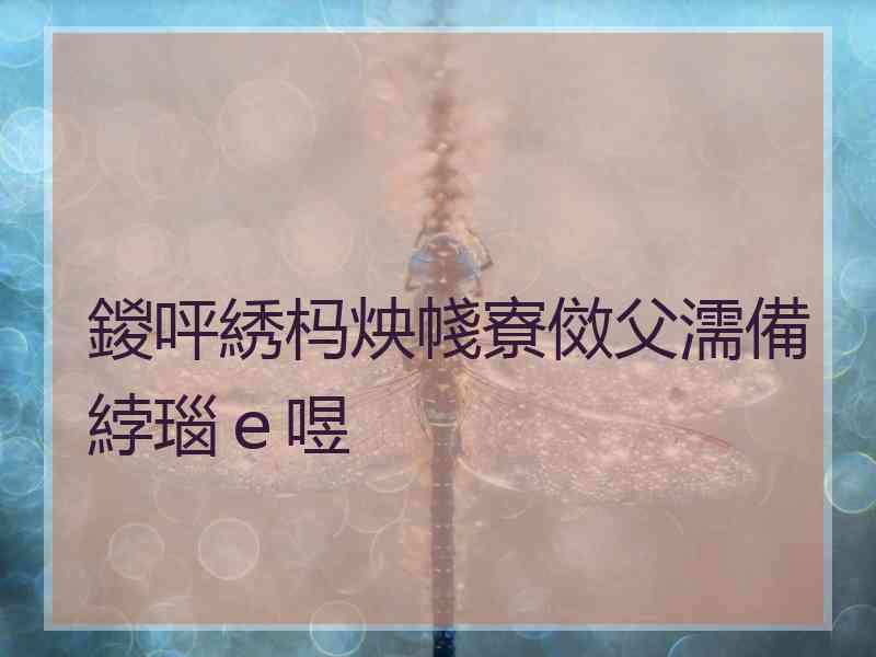 鍐呯綉杩炴帴寮傚父濡備綍瑙ｅ喅