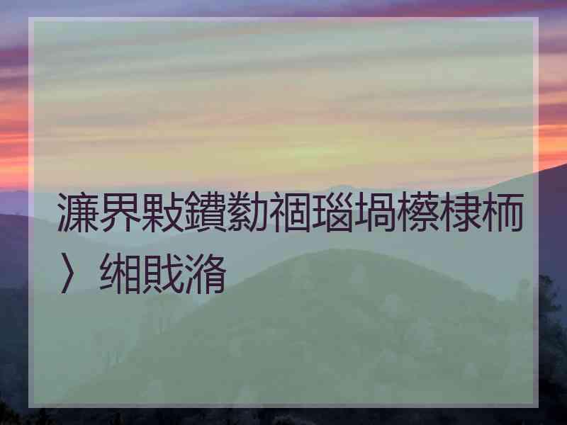 濂界敤鐨勬祻瑙堝櫒棣栭〉缃戝潃