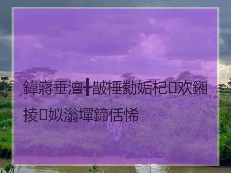 鍏嶈垂澶╂皵棰勬姤杞欢鎺掕姒滃墠鍗佸悕