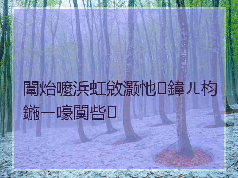 闈炲嚒浜虹敓灏忚鍏ㄦ枃鍦ㄧ嚎闃呰