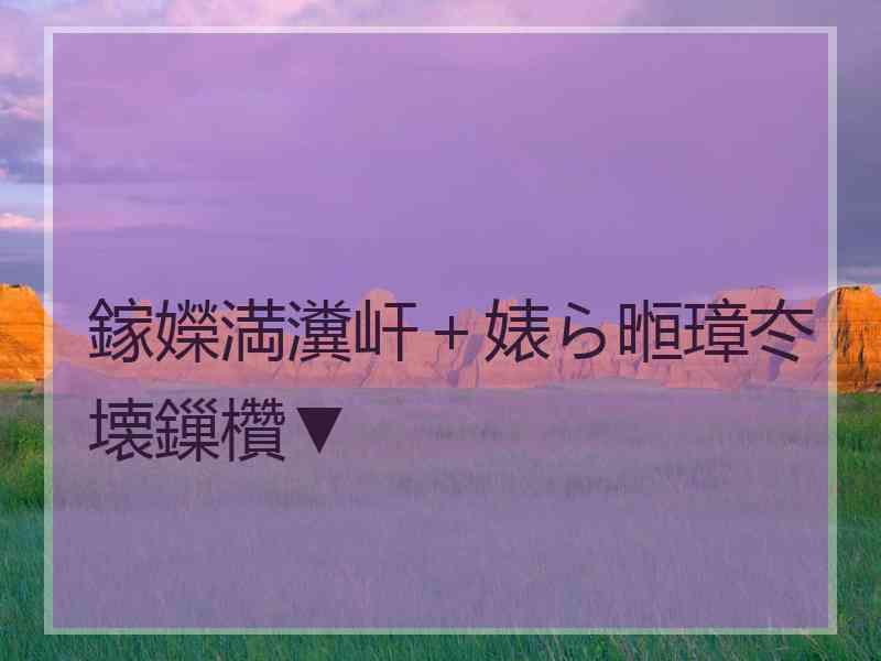 鎵嬫満瀵屽＋婊ら暅璋冭壊鏁欑▼